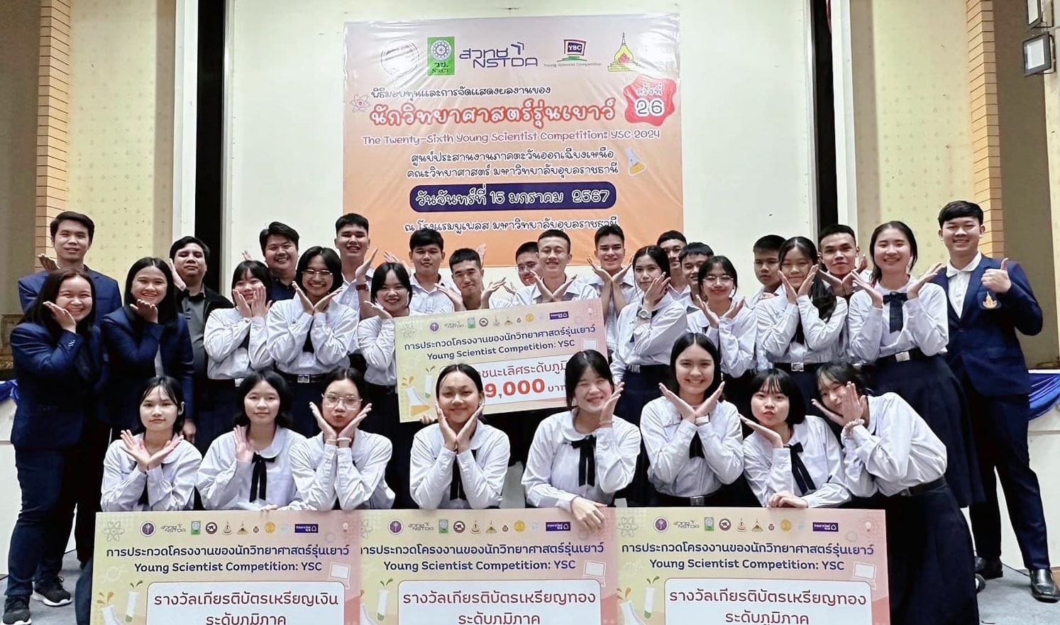 แสดงความยินดีกับนักเรียนที่สามารถคว้ารางวัลในการประกวด YSC 2024